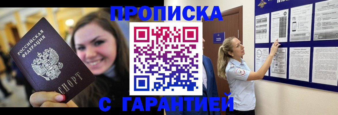 временная регистрация в Новочеркасске