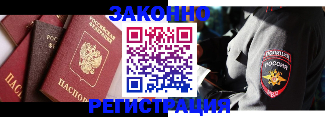 прописка 2025 в Новочеркасске