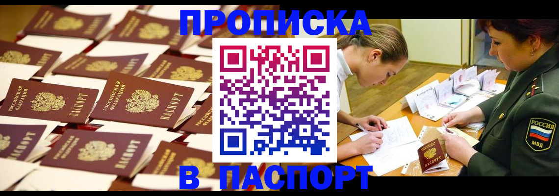 временная регистрация для школы в Новочеркасске