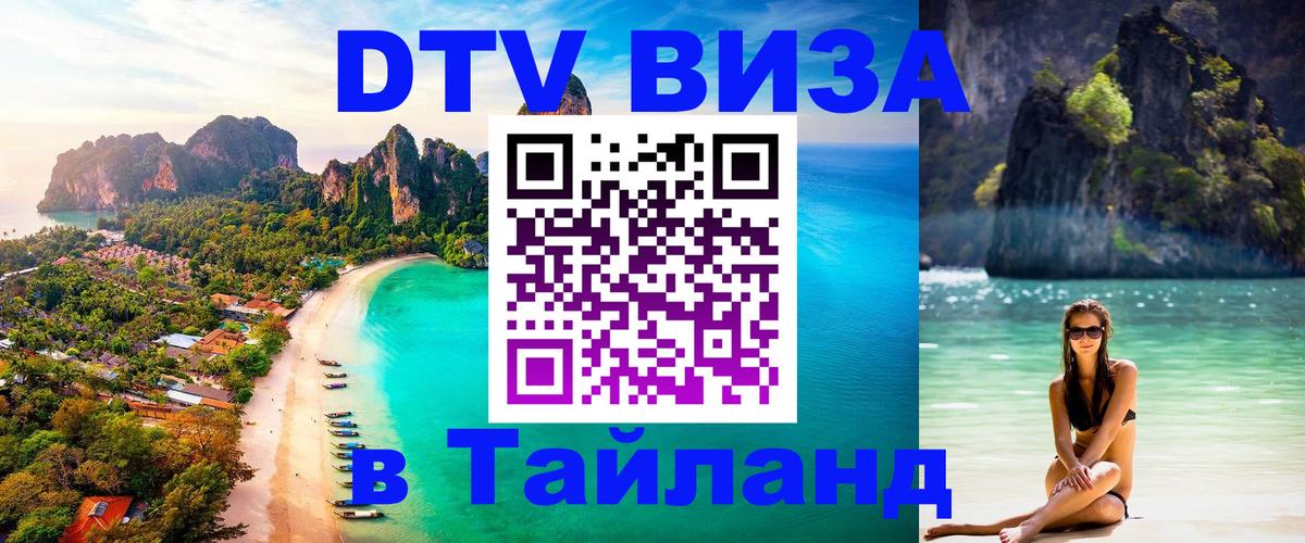 Сколько стоит DTV виза — актуальные цены, оформление даже без документов - Новочеркасск 
